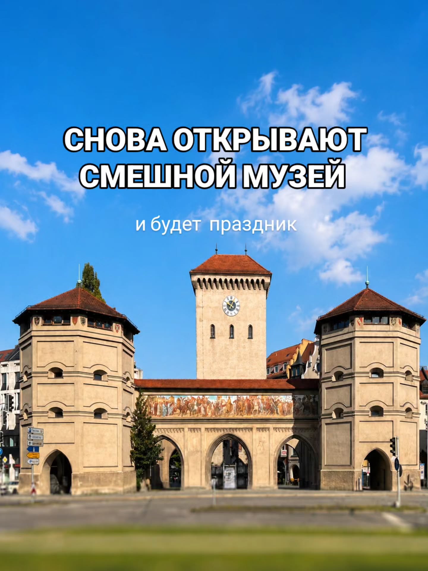 После реставрации снова открывают музей Карла Валентина в Мюнхене